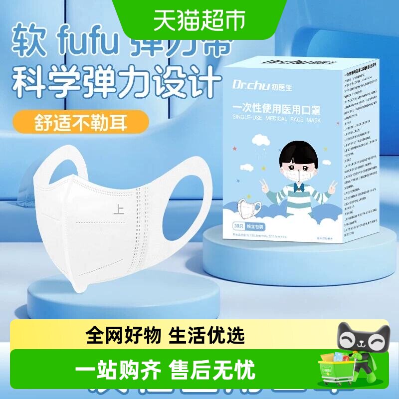 初医生医用口罩儿童3d立体独立装图片
