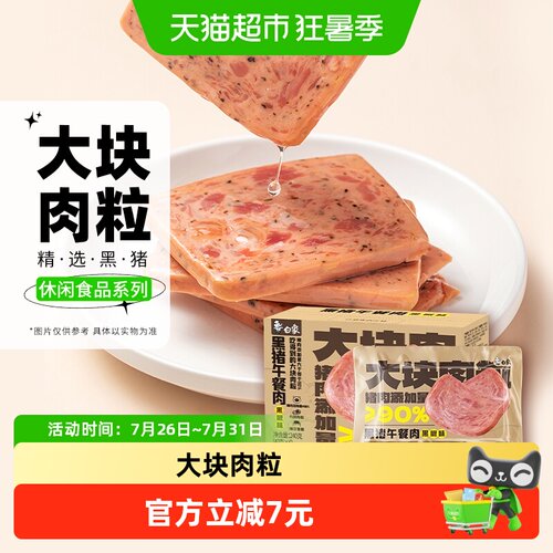 白象黑猪午餐肉大块肉40g×6片