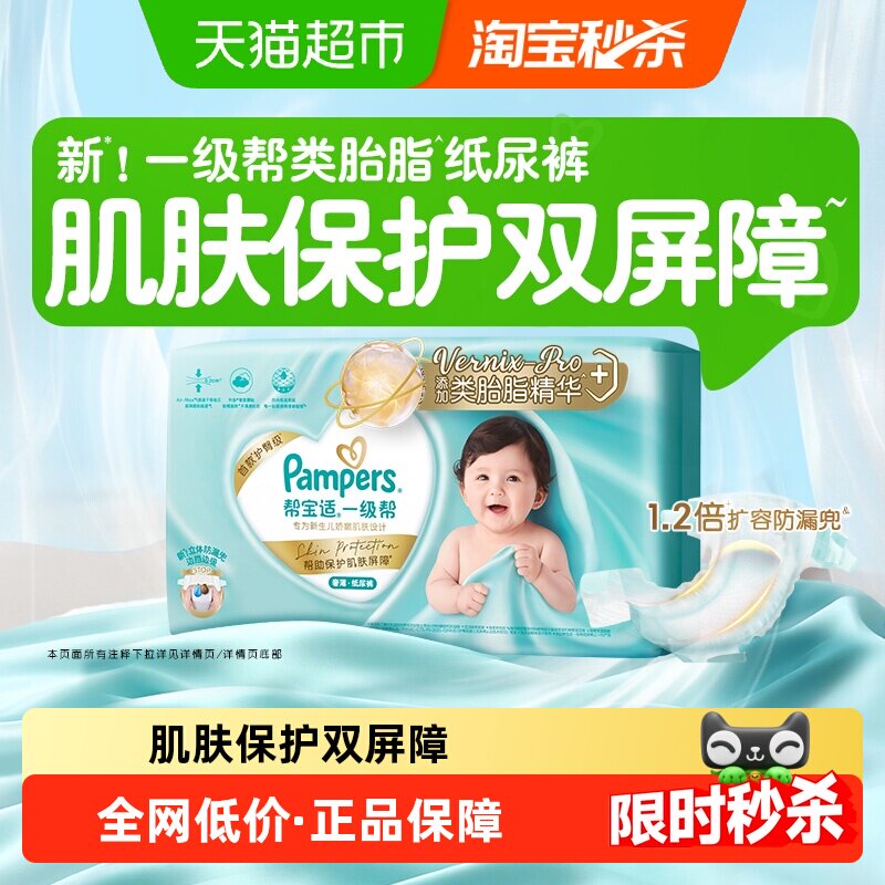 【类胎脂】帮宝适一级帮纸尿裤超薄新生儿NB-4XL尿不湿尿裤