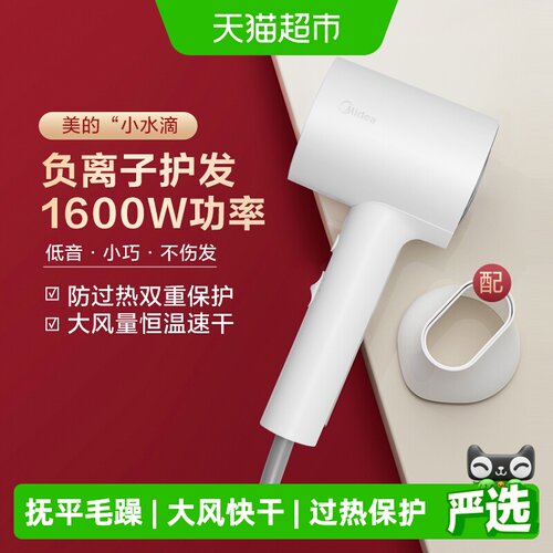 美的负离子护发便携电吹风机