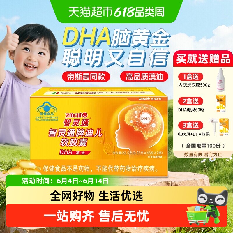 智灵通藻油dha软胶囊宝宝DHA婴儿儿童学生营养补脑增强记忆聪明