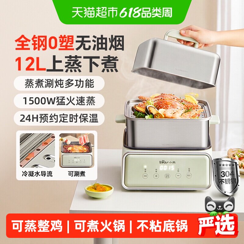 小熊电蒸锅不锈钢多功能家用蒸煮一体多层大容量全自动早餐机新款