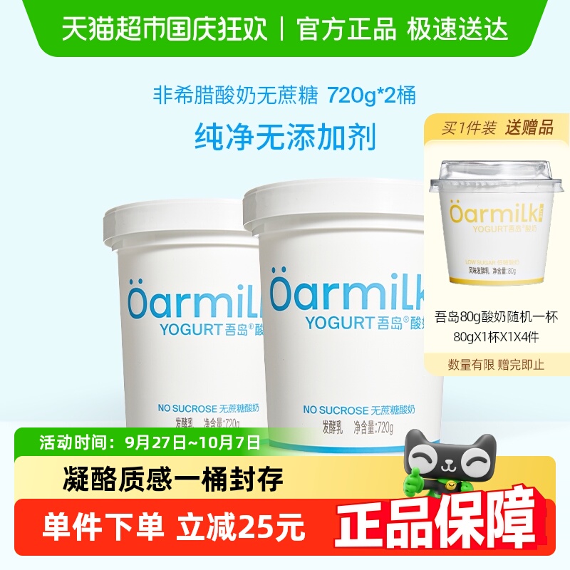 Oarmilk无蔗糖低糖酸奶