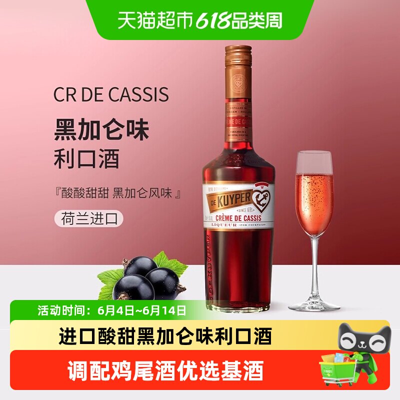 迪可派黑加仑味利口酒力娇酒酒吧家用鸡尾酒基酒进口洋酒