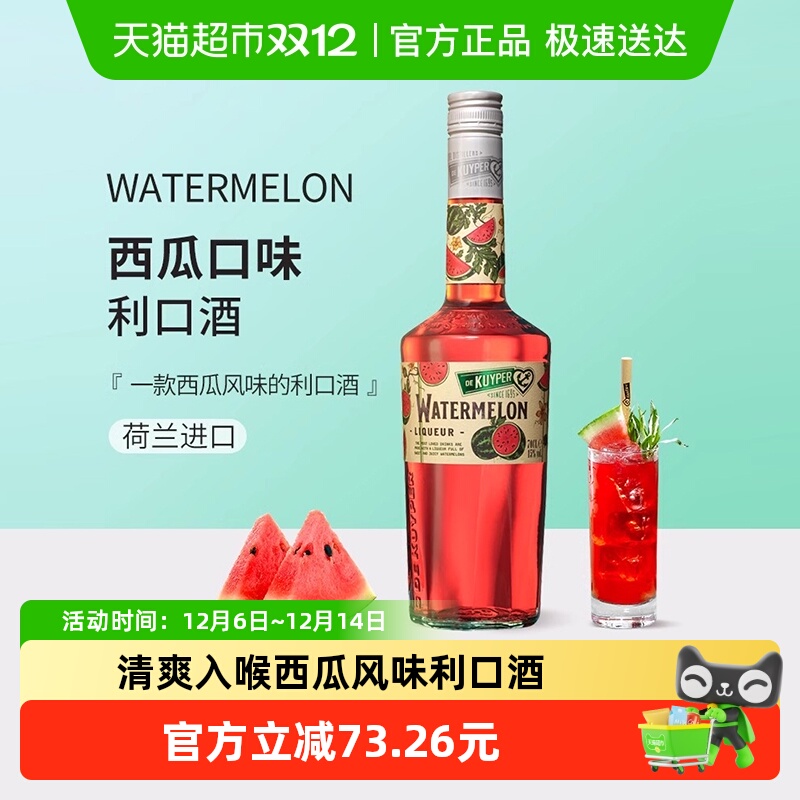 迪可派西瓜味利口酒700ml×1瓶