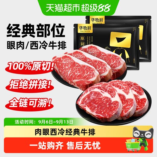 华牧鲜阿根廷谷饲原切牛排
