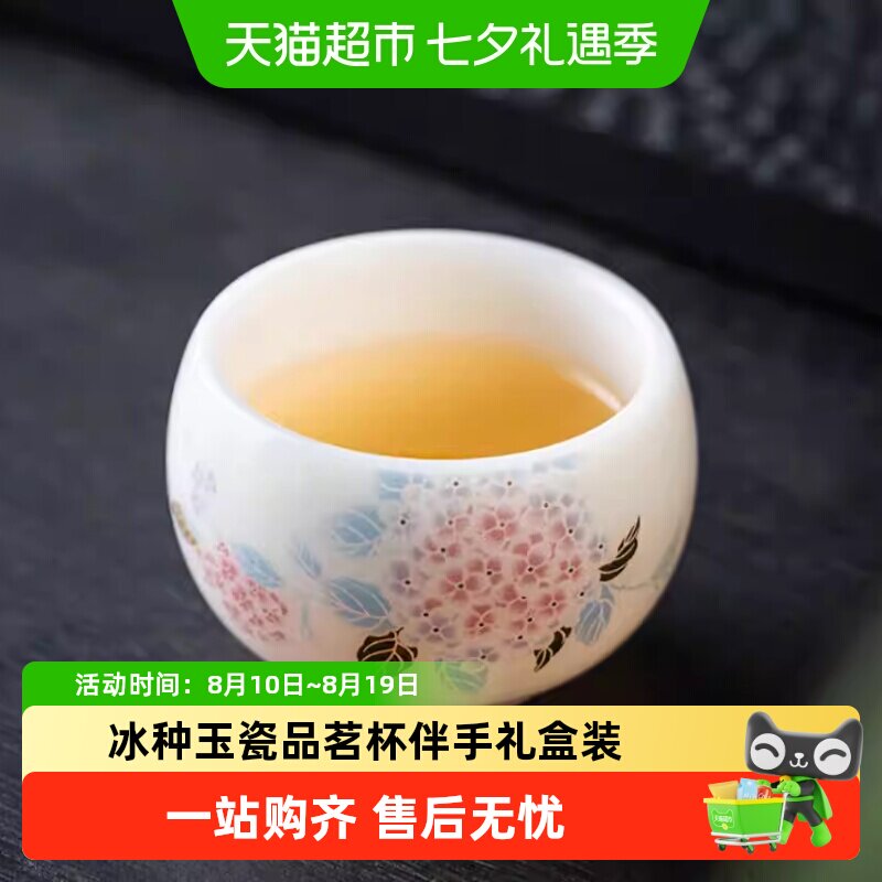 苏氏陶瓷冰种玉瓷绣球花品茗杯茶杯伴手礼盒装
