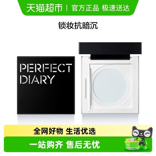 完美日记蓝色散粉控油定妆