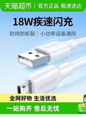 绿联安卓数据线microusb充电线适用华为小米手机充电宝台灯风扇