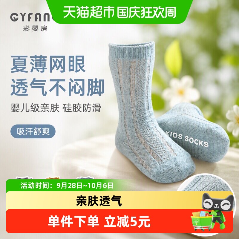彩婴房A类儿童袜子手工对目
