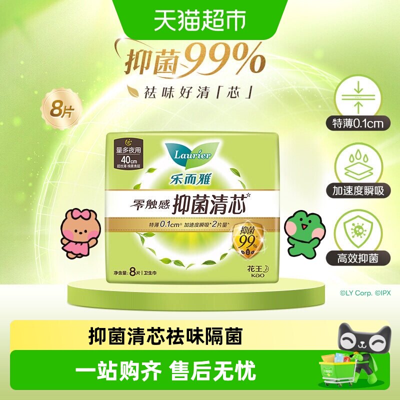 乐而雅抑菌清芯夜用卫生巾8片图片