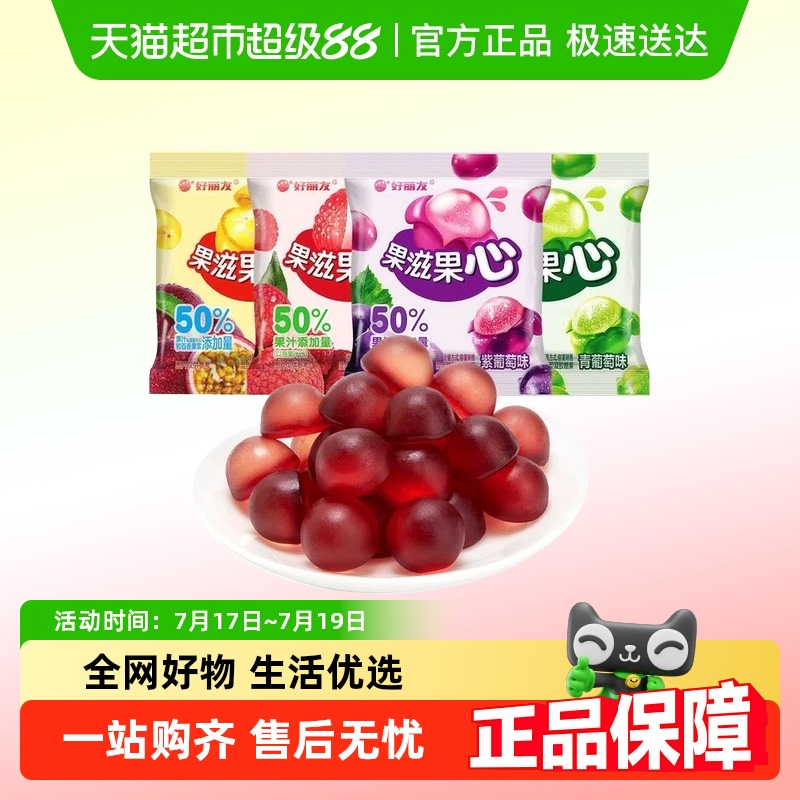 好丽友果滋果心橡皮糖