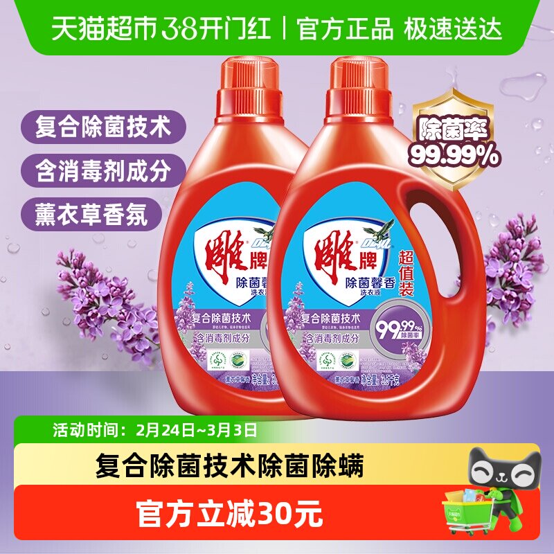 vip 35.3，折2.5亓/斤 1、右上角‘淘淦币’加1件 雕牌 除菌馨香洗衣液14斤 - 线报酷