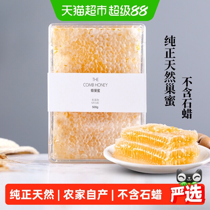 蜂巢蜜500g盒装嚼着吃纯正天然蜂蜜农家自产土蜂蜜荆条巢蜜