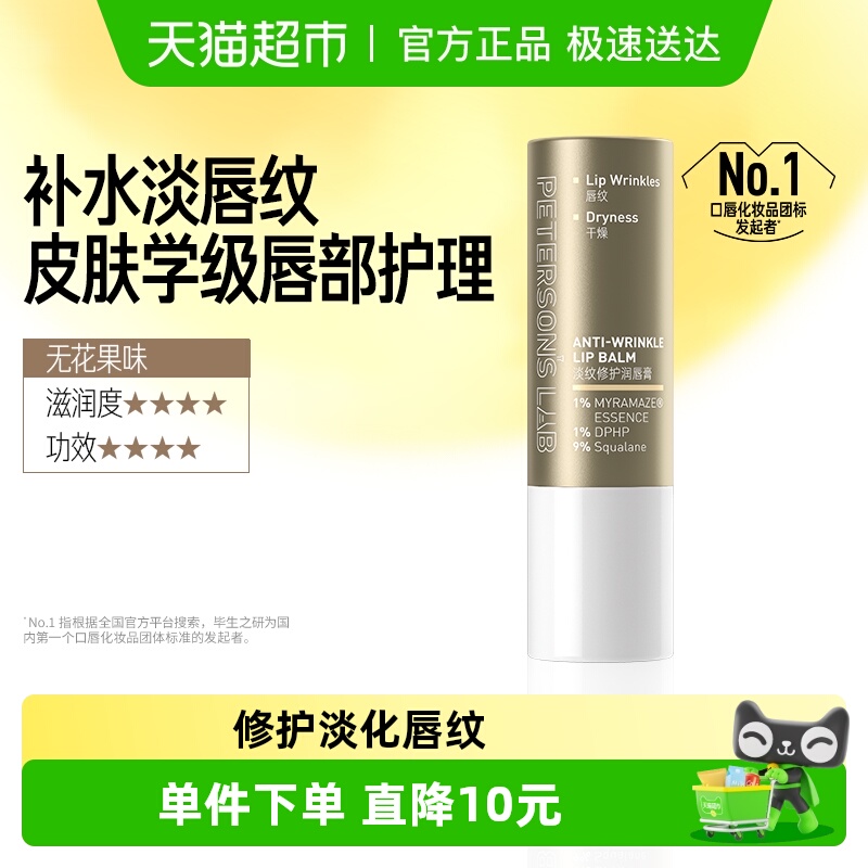 毕生之研淡纹护唇润唇膏