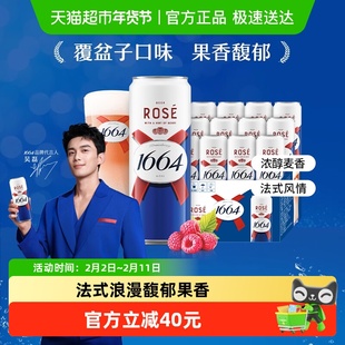 1664啤酒桃红果味310ml*12罐罐装精酿啤酒覆盆子嘉士伯集团