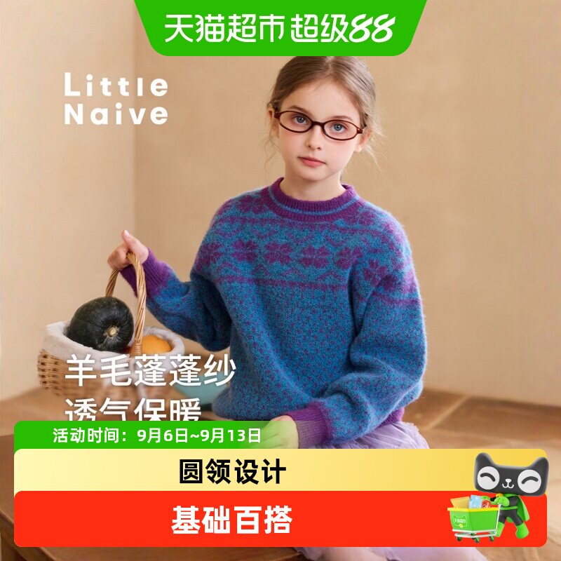 LittleNaive女童撞色提花毛衣
