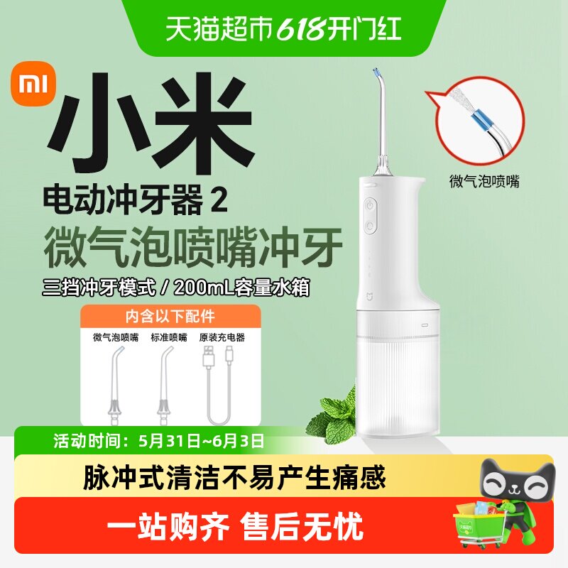 小米米家电动冲牙器2家用便携式水牙线口腔清洁牙齿缝大容量