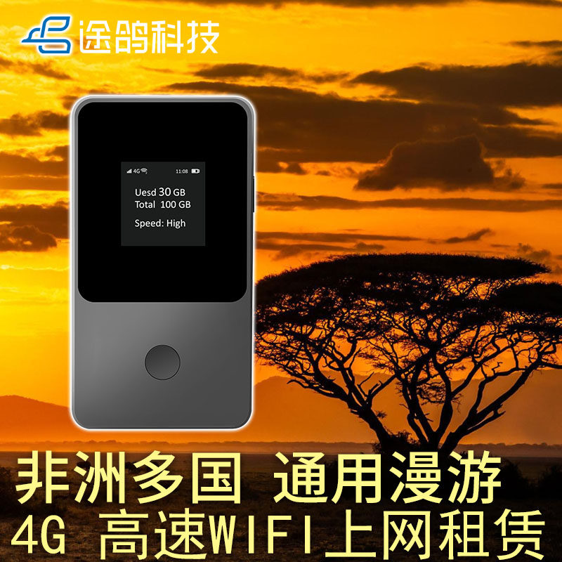 加纳加蓬塞舌尔尼日尔 非洲多国WIFI上网租赁 4G高速上网通用流量,度假线路/签证送关/旅游服务,境外随身WIFI租赁,淘宝优惠券,粉丝福利购,淘宝优惠卷