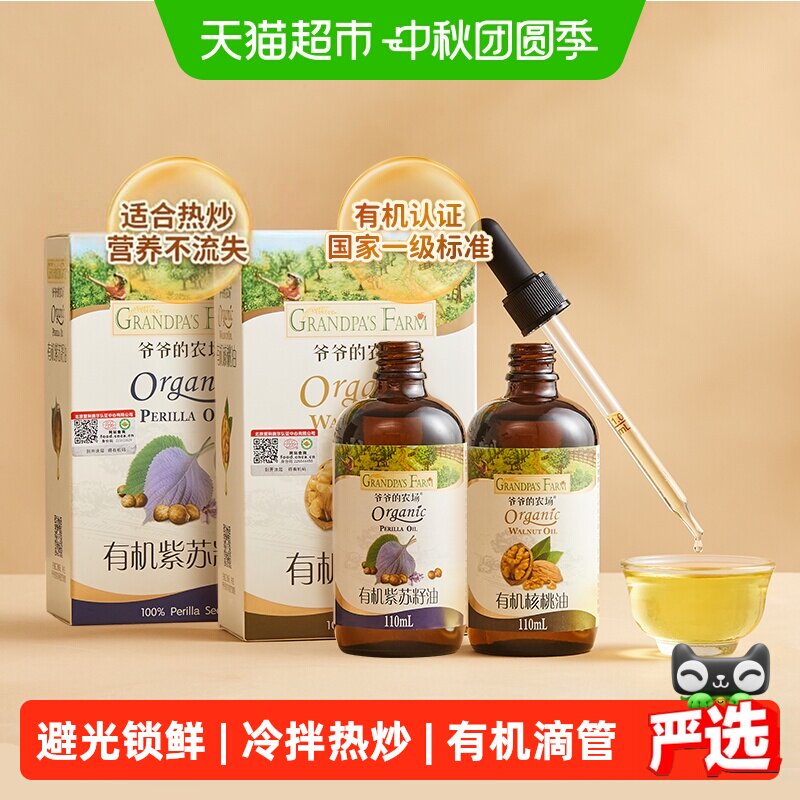 爷爷的农场宝宝有机核桃油锁鲜