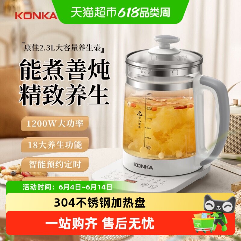 康佳养生壶花茶壶办公室煮茶煮银耳水果茶烧水壶2.3L大容量