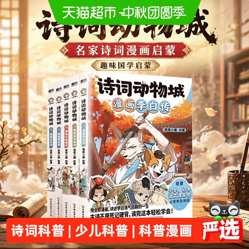 诗词动物城漫画杜牧李白杜甫王维刘禹锡孟浩然我是小魔不白吃漫画