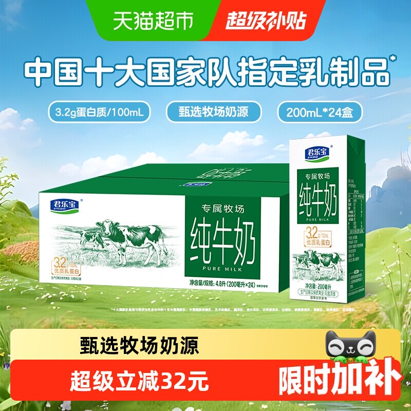 君乐宝专属牧场纯牛奶200ml*24盒 1.2元/盒 - 86线报