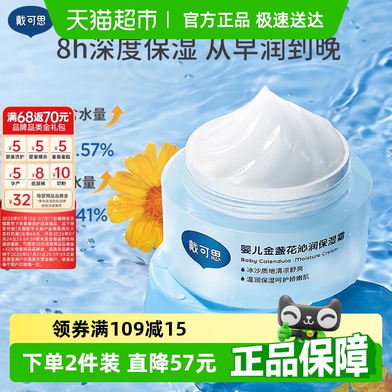 戴可思婴儿金盏花面霜夏季宝宝冰沙霜清爽保湿补水儿童润肤乳