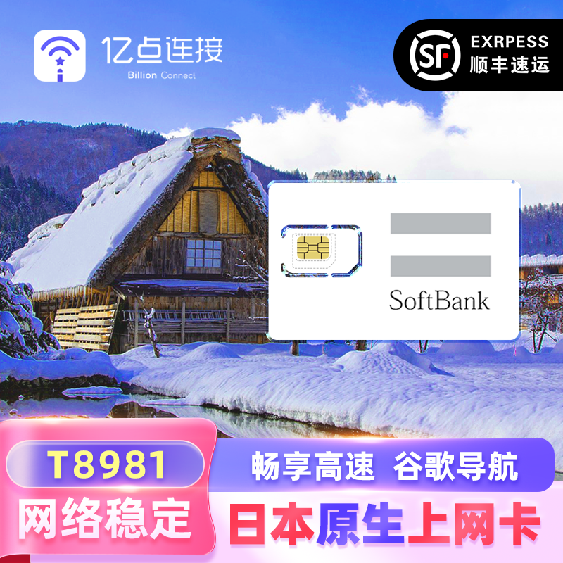 日本Softbank电话卡