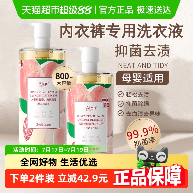 胖东来力荐去黄去渍内衣裤洗衣液