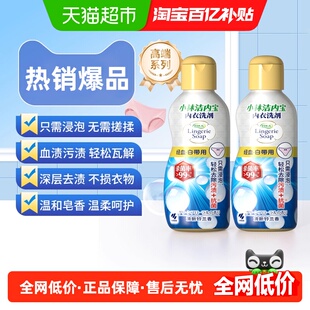 小林制药内衣洗衣液内裤清洗液去血污渍专用内衣内裤洗衣液