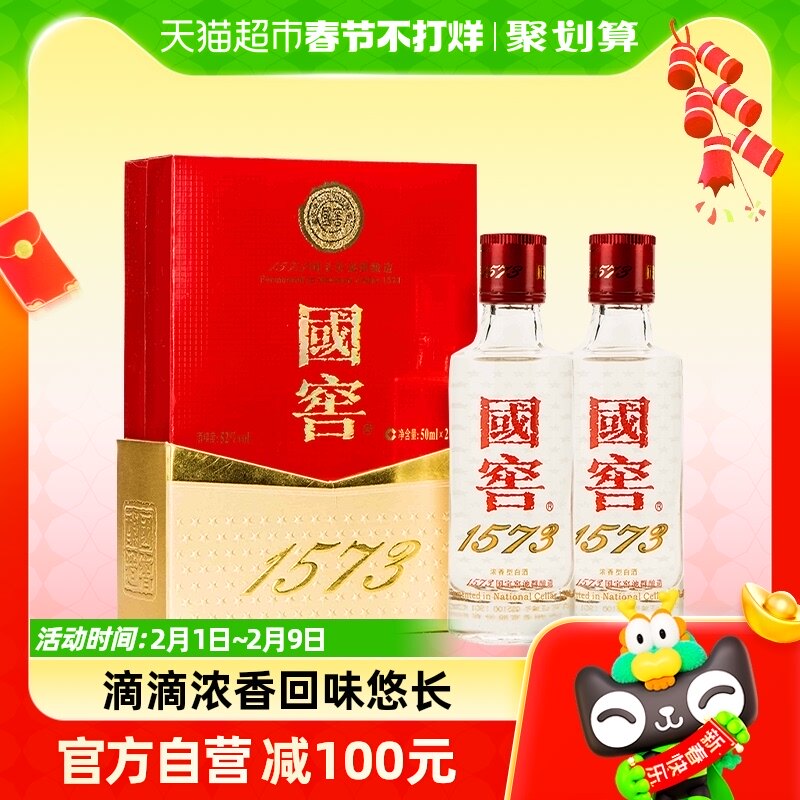 泸州老窖国窖1573小酒礼盒装52度50ml*2瓶浓香型白酒高端送礼