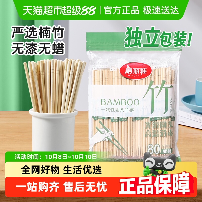 美丽雅独立包装一次性筷子