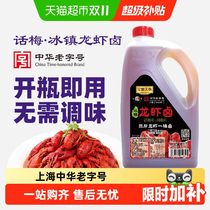 宝鼎天鱼冰镇龙虾卤独特梅香
