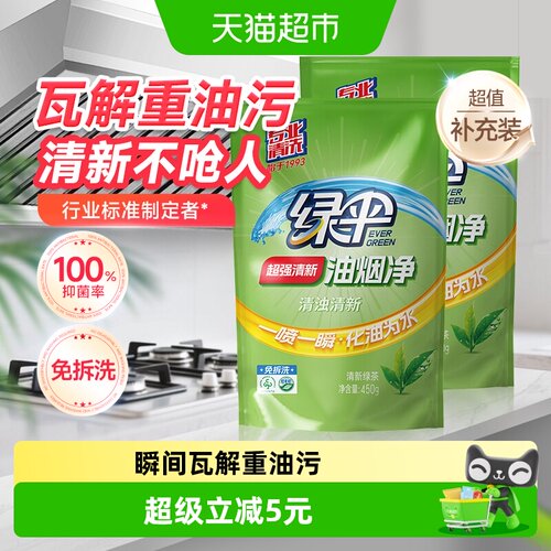 绿伞超强清新油烟净450g×2袋