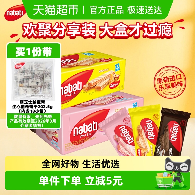 Richeese/丽芝士多口味威化饼干