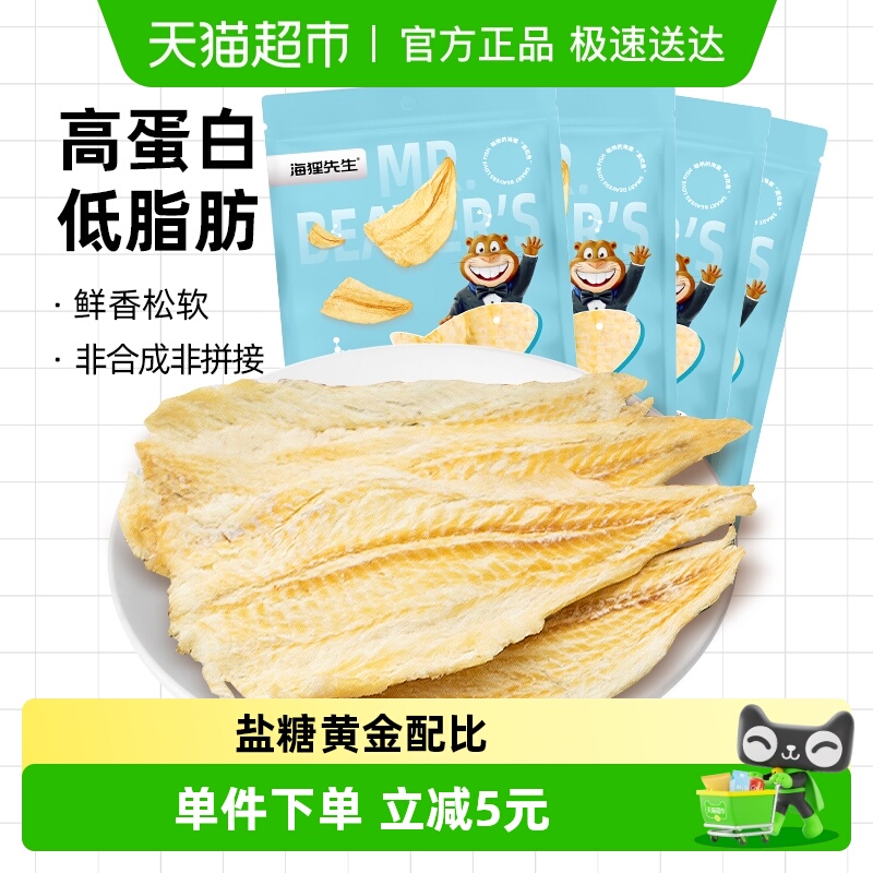 海狸先生香烤鳕鱼片大连特产即食烤鱼片45g*4袋海鲜零食海味小吃