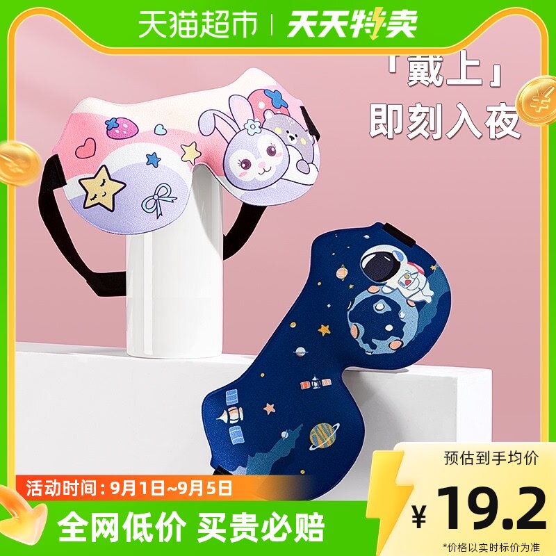 SMALLY儿童眼罩睡眠专用遮光女童男孩学生午睡宝宝可爱睡觉护眼罩使用感如何?