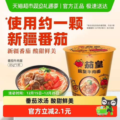 统一番茄牛肉面方便面容器