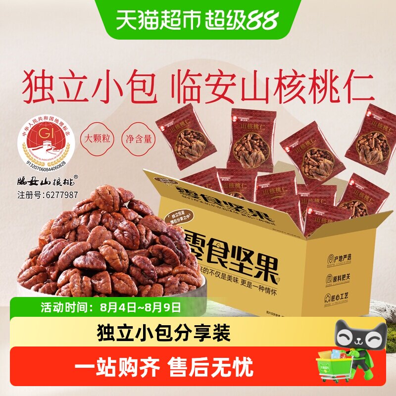 春江月山核桃仁临安特产2025新货杭州胡桃肉健康坚果零食独立包装
