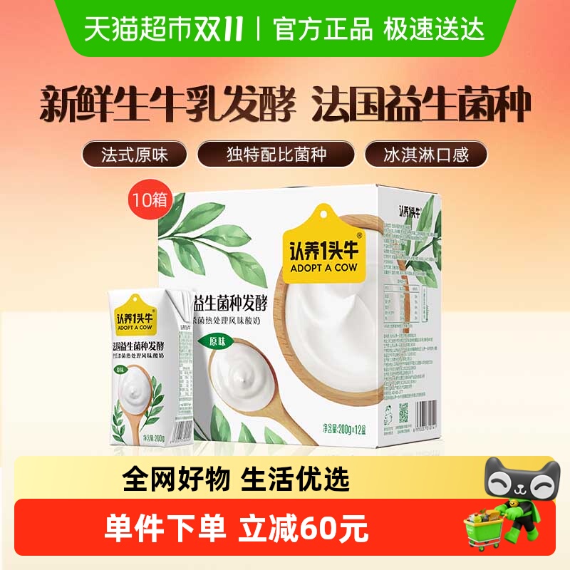 认养一头牛酸奶200g×120盒×1组