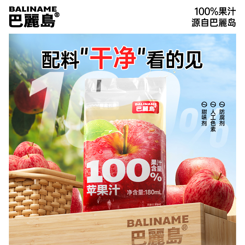 巴丽岛100%苹果汁营养果汁补充维C便携袋装180mlx10袋