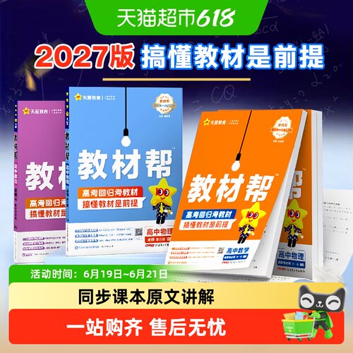 2027新版天星教材帮高中教材同步