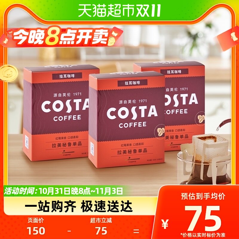 可口可乐 COSTA咖世家挂耳咖啡拉美秘鲁盒装10g*5*3速溶咖啡提神使用感如何?