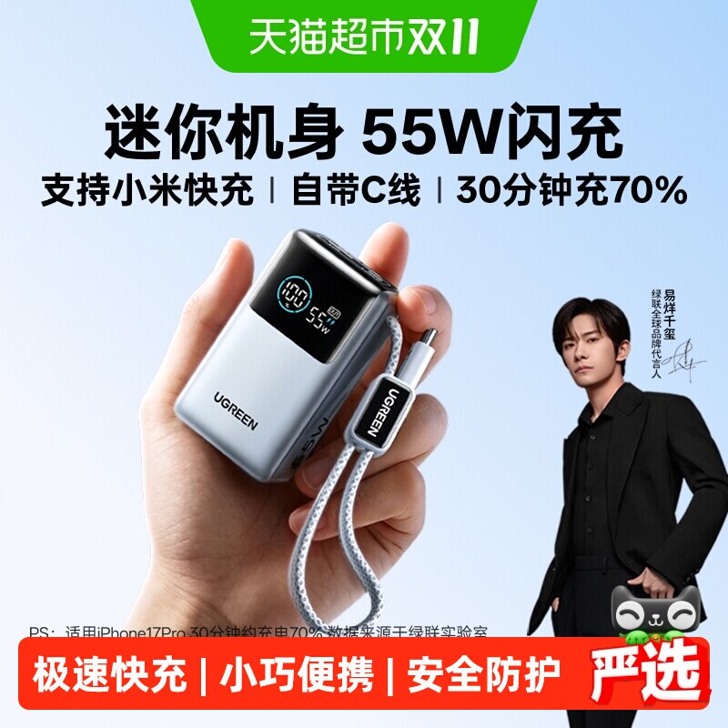 【3C认证充电宝】绿联55W能量湃10000毫安充电宝便携适用苹果小米