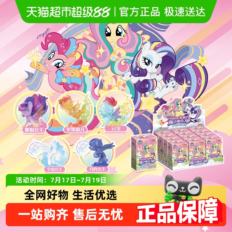 卡游小马宝莉魔法橡皮人偶