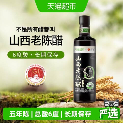 水塔山西老陈醋五年陈500ml