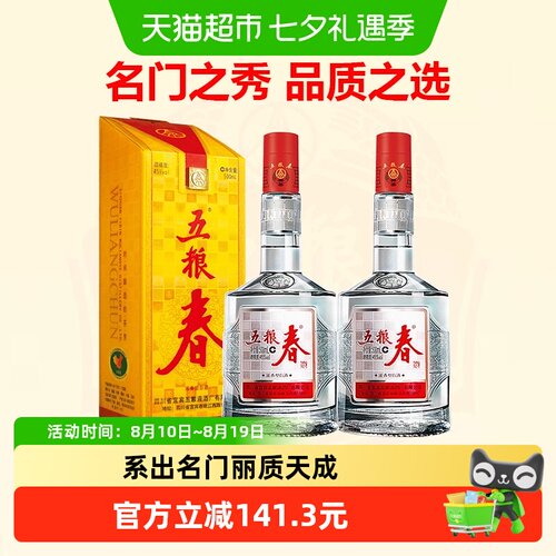 【自营】五粮春一代45度2瓶白酒