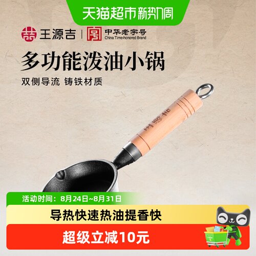 王源吉热油小锅健康双导流口