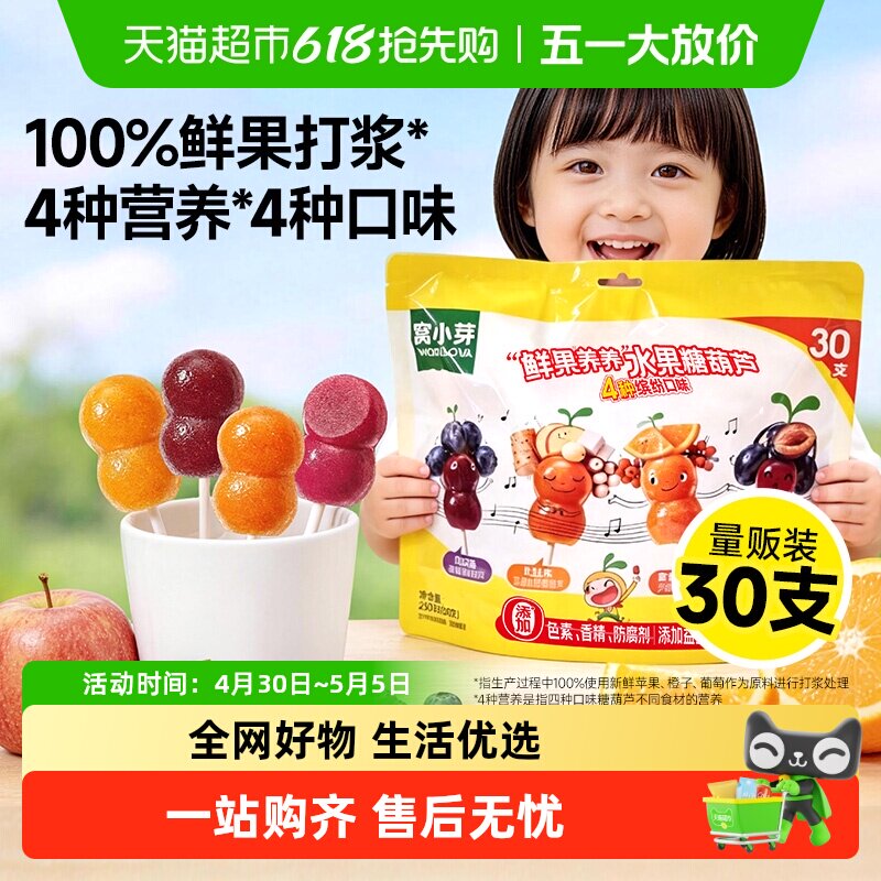 窝小芽山楂水果糖葫芦无添加白砂糖棒棒糖儿童零食鸡内金软糖果